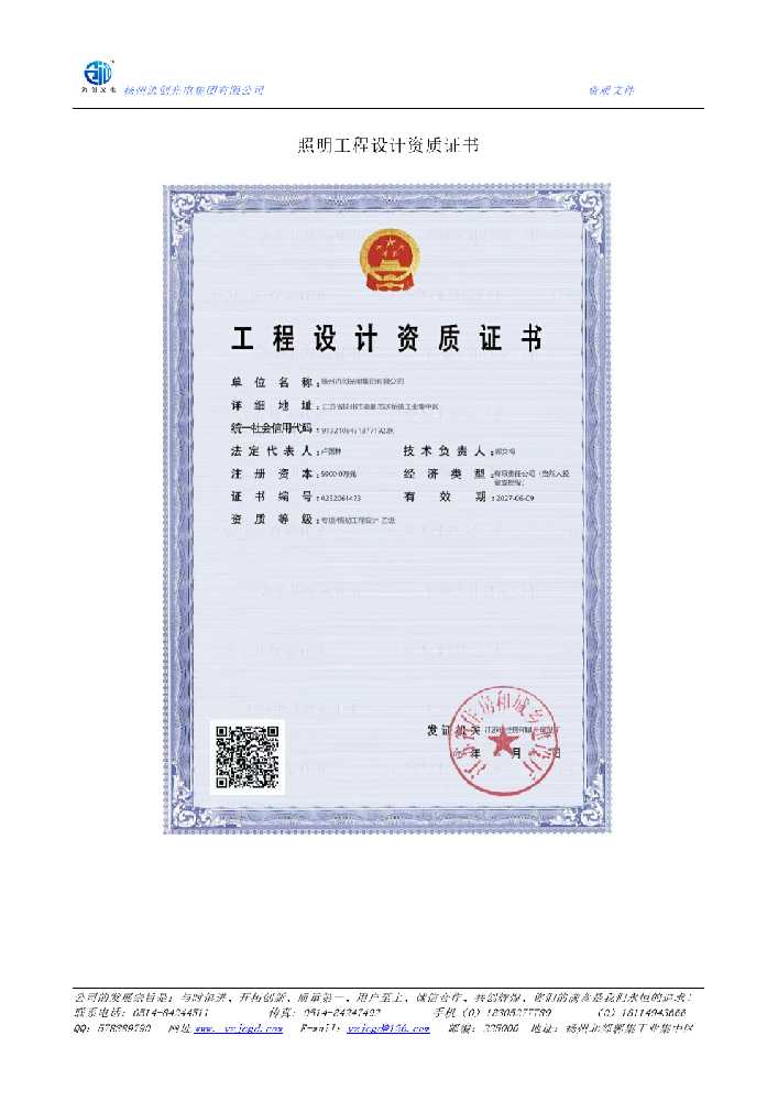 奇台县照明工程设计资质证书