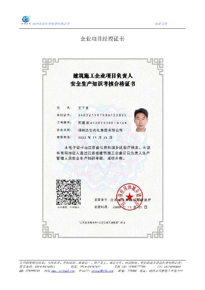 奇台县企业项目经理证书