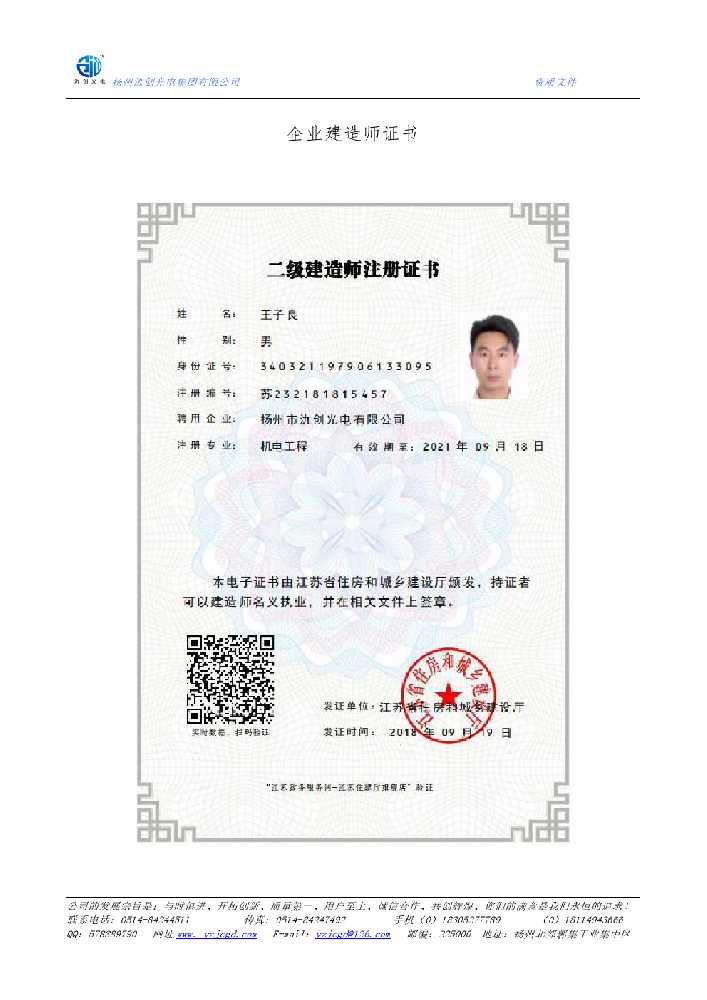 奇台县企业建造师证书