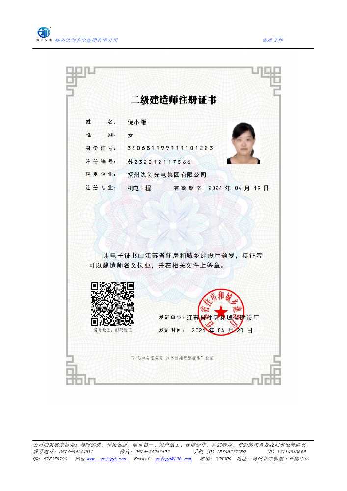 奇台县二级建造师注册证书