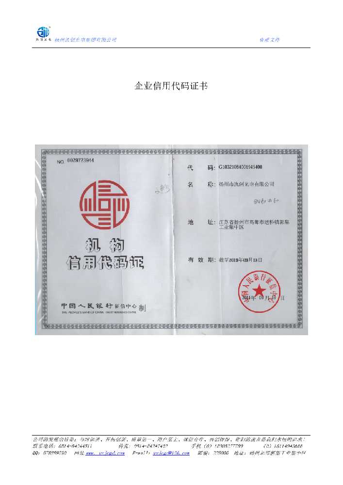 奇台县企业信用代码证书
